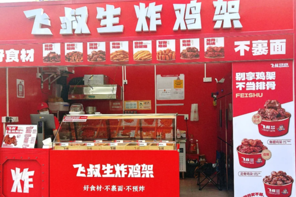飞叔生炸鸡架加盟条件及流程