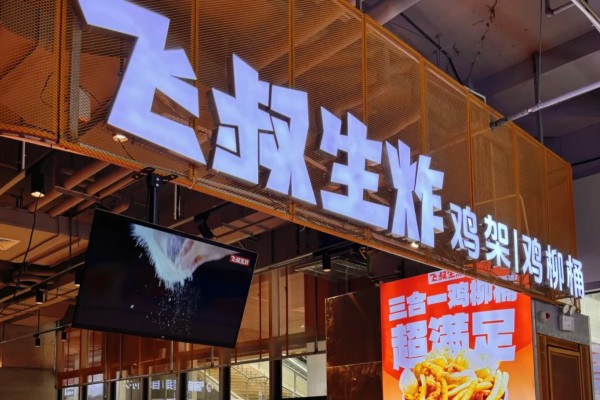 飞叔生炸鸡架怎么申请加盟?