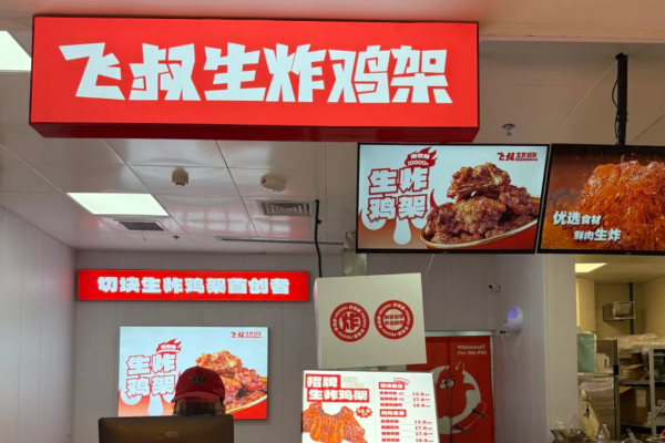 飞叔生炸鸡架加盟赚钱吗?