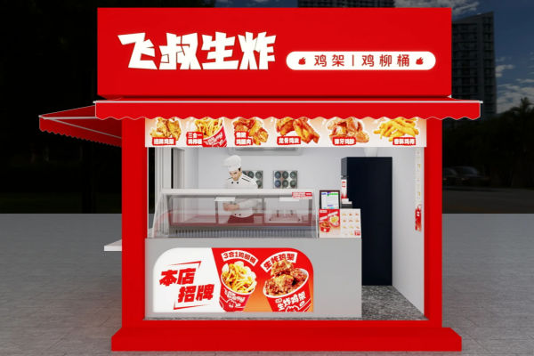 飞叔生炸鸡架加盟申请流程? 飞叔生炸鸡架加盟申请流程?