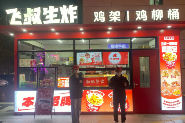 飞叔生炸鸡架加盟还有市场前景吗?