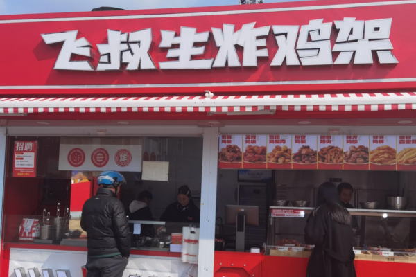 飞叔生炸鸡架是哪里的品牌,加盟需要满足什么条件? 飞叔生炸鸡架是哪里的品牌,加盟需要满足什么条件?