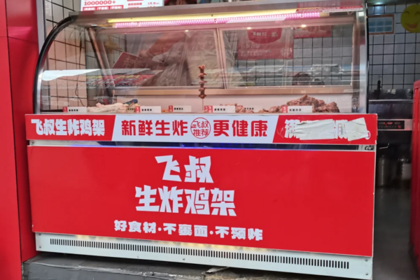 飞叔生炸鸡架怎么申请加盟的? 飞叔生炸鸡架怎么申请加盟的?